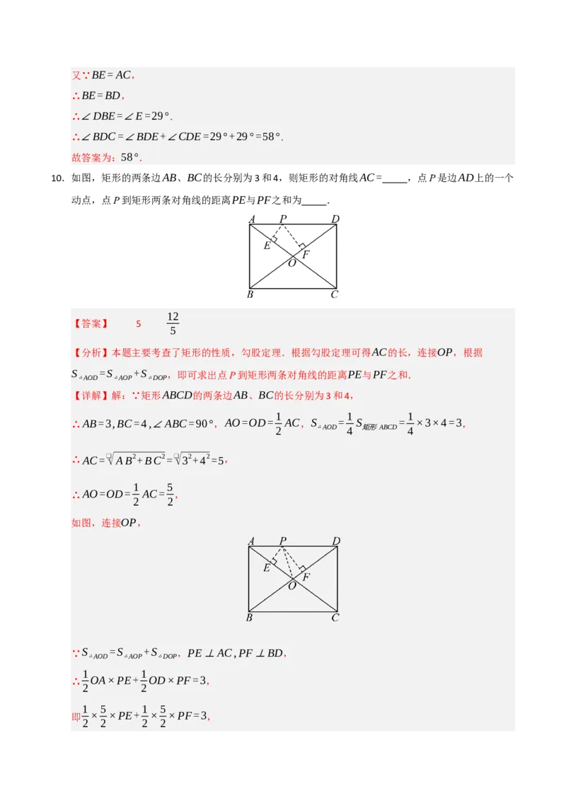 第03讲矩形的性质和判定（知识解读+例题精讲+随堂检测）（解析版）_初中数学人教版_八年级数学下册_保存转存之后查看(1)_2026春季新版-持续更新中_第二套-知_08讲义练习_第21章