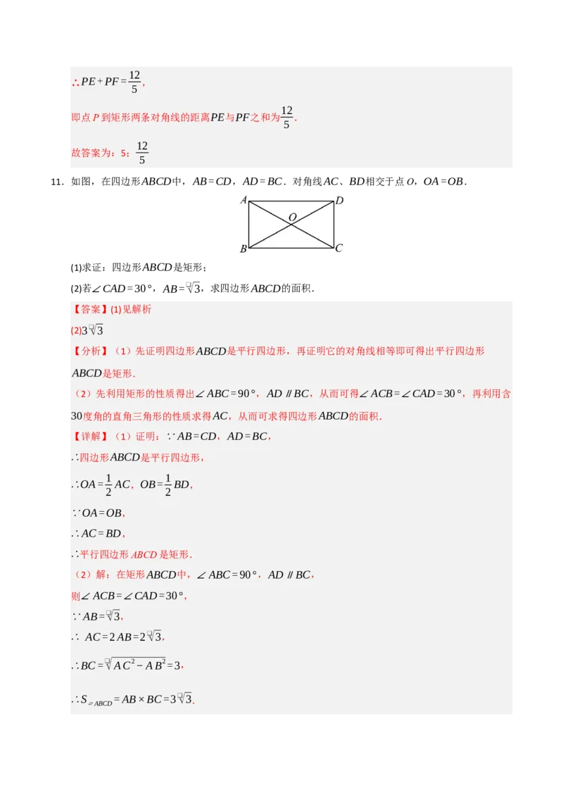 第03讲矩形的性质和判定（知识解读+例题精讲+随堂检测）（解析版）_初中数学人教版_八年级数学下册_保存转存之后查看(1)_2026春季新版-持续更新中_第二套-知_08讲义练习_第21章