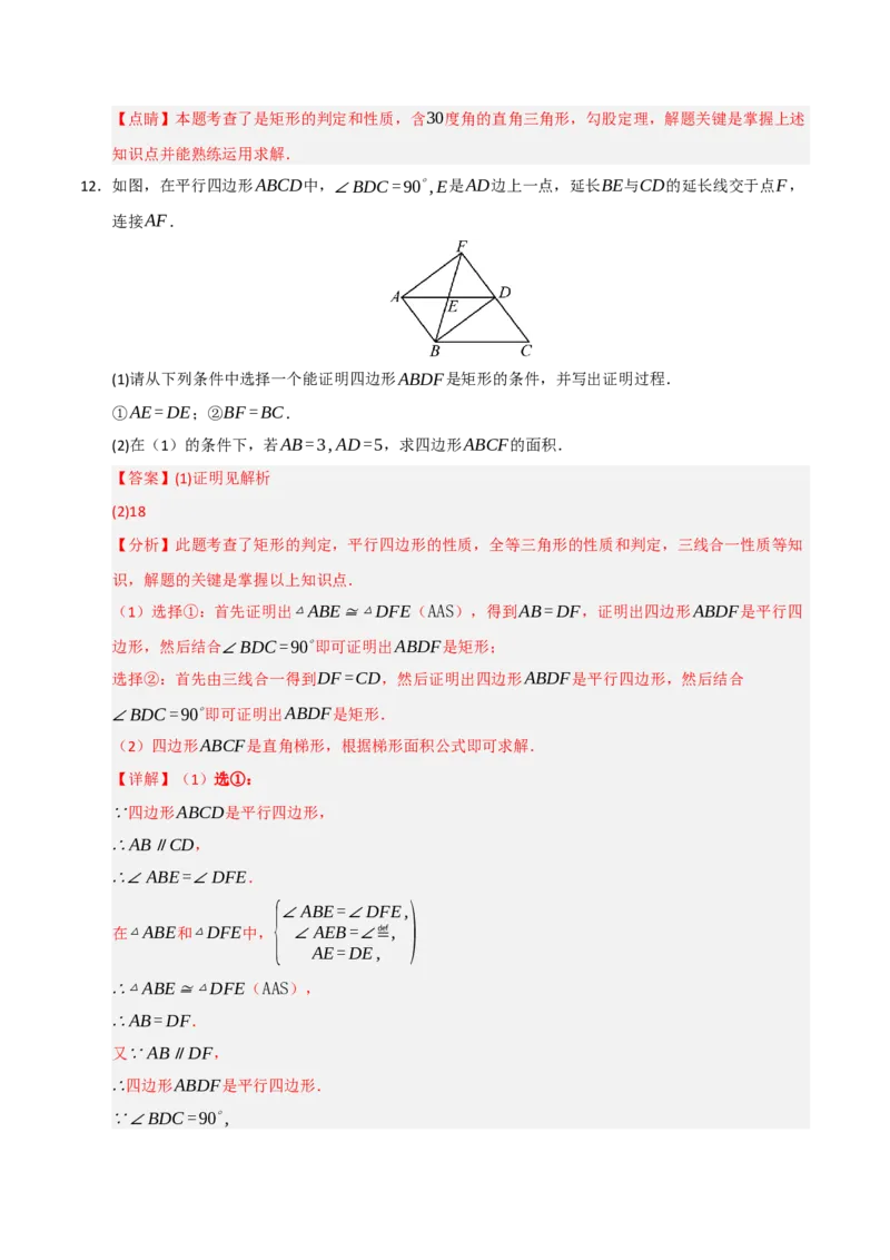 第03讲矩形的性质和判定（知识解读+例题精讲+随堂检测）（解析版）_初中数学人教版_八年级数学下册_保存转存之后查看(1)_2026春季新版-持续更新中_第二套-知_08讲义练习_第21章