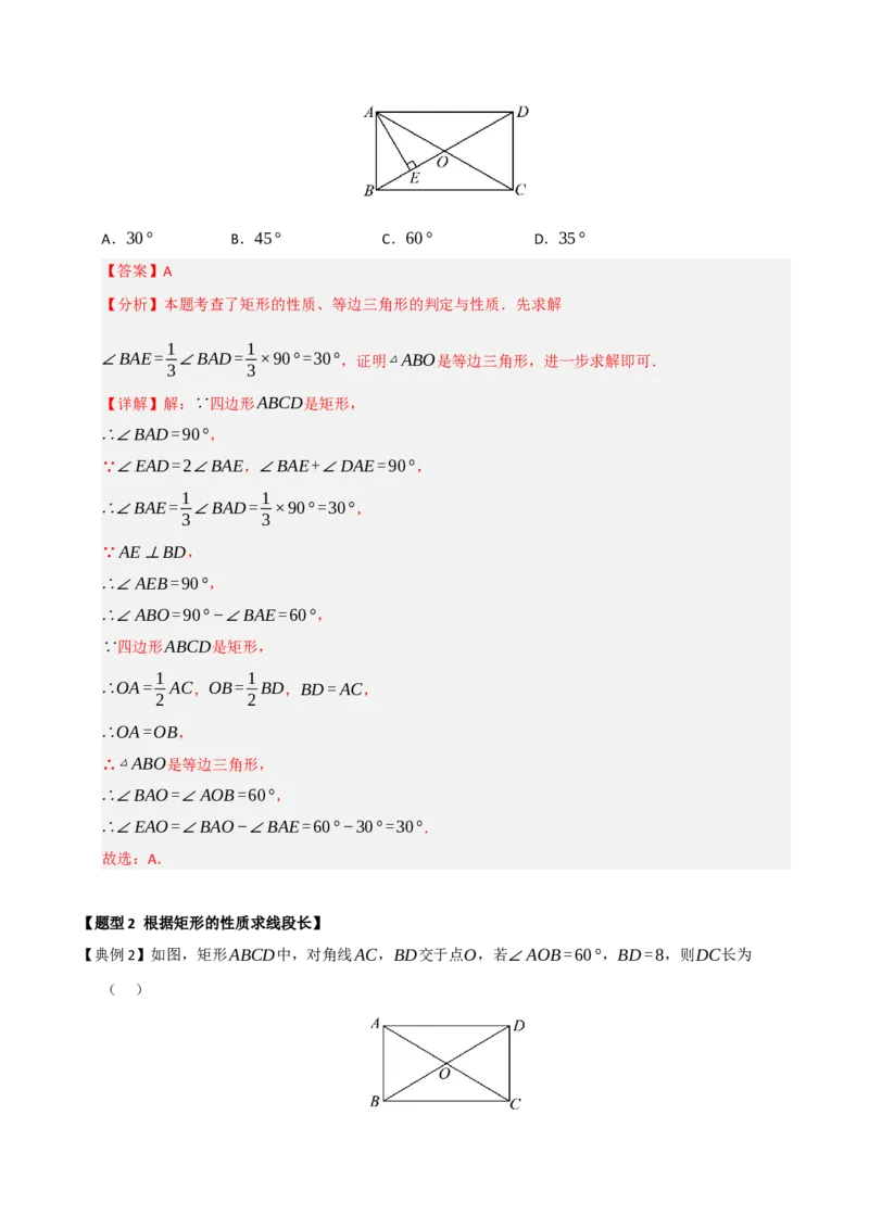 第03讲矩形的性质和判定（知识解读+例题精讲+随堂检测）（解析版）_初中数学人教版_八年级数学下册_保存转存之后查看(1)_2026春季新版-持续更新中_第二套-知_08讲义练习_第21章