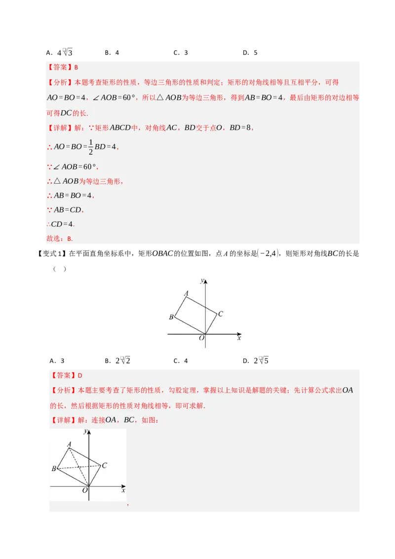 第03讲矩形的性质和判定（知识解读+例题精讲+随堂检测）（解析版）_初中数学人教版_八年级数学下册_保存转存之后查看(1)_2026春季新版-持续更新中_第二套-知_08讲义练习_第21章