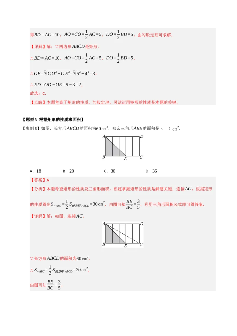 第03讲矩形的性质和判定（知识解读+例题精讲+随堂检测）（解析版）_初中数学人教版_八年级数学下册_保存转存之后查看(1)_2026春季新版-持续更新中_第二套-知_08讲义练习_第21章