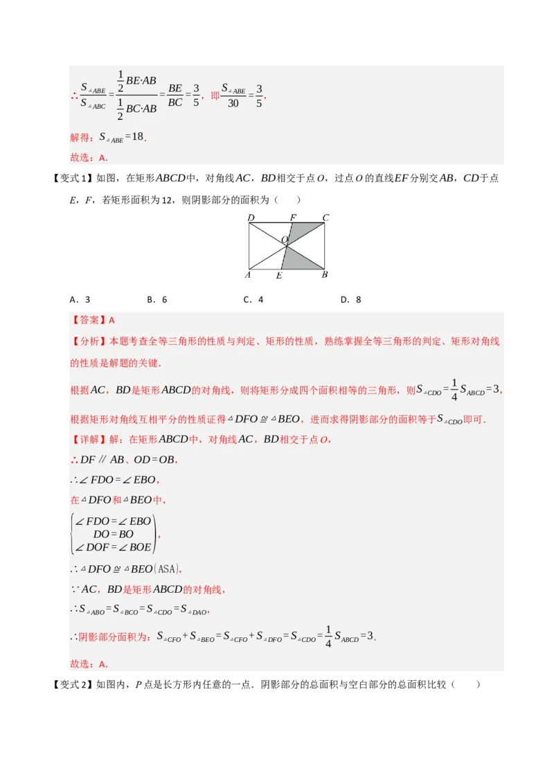 第03讲矩形的性质和判定（知识解读+例题精讲+随堂检测）（解析版）_初中数学人教版_八年级数学下册_保存转存之后查看(1)_2026春季新版-持续更新中_第二套-知_08讲义练习_第21章