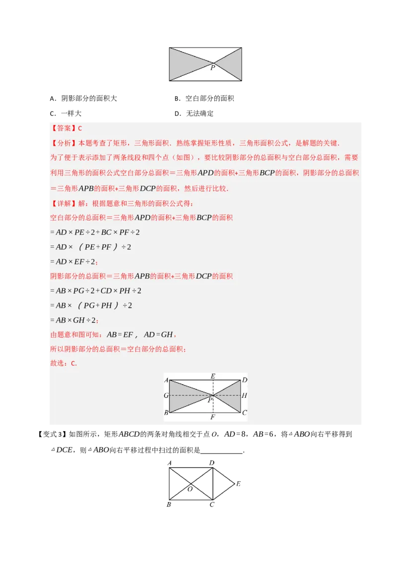 第03讲矩形的性质和判定（知识解读+例题精讲+随堂检测）（解析版）_初中数学人教版_八年级数学下册_保存转存之后查看(1)_2026春季新版-持续更新中_第二套-知_08讲义练习_第21章