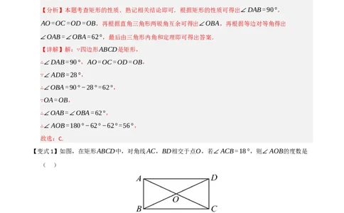 第03讲矩形的性质和判定（知识解读+例题精讲+随堂检测）（解析版）_初中数学人教版_八年级数学下册_保存转存之后查看(1)_2026春季新版-持续更新中_第二套-知_08讲义练习_第21章