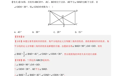 第03讲矩形的性质和判定（知识解读+例题精讲+随堂检测）（解析版）_初中数学人教版_八年级数学下册_保存转存之后查看(1)_2026春季新版-持续更新中_第二套-知_08讲义练习_第21章