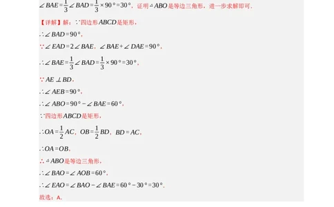 第03讲矩形的性质和判定（知识解读+例题精讲+随堂检测）（解析版）_初中数学人教版_八年级数学下册_保存转存之后查看(1)_2026春季新版-持续更新中_第二套-知_08讲义练习_第21章