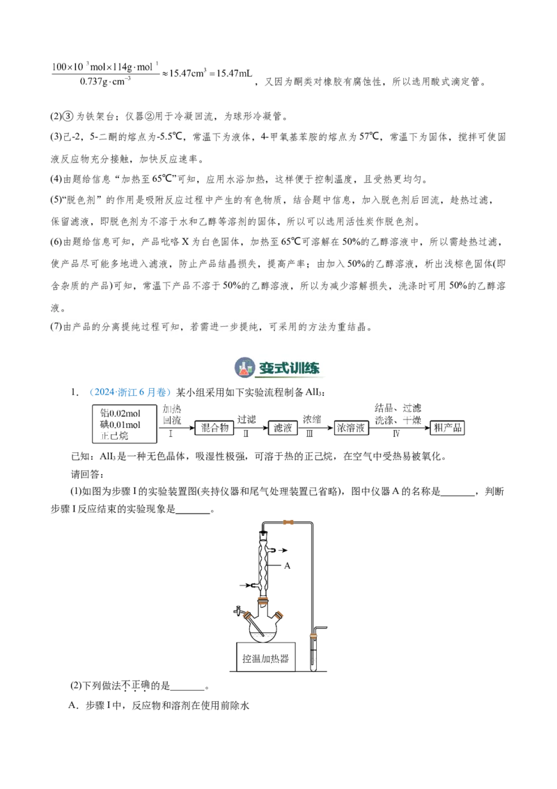 模板01物质制备和提纯类实验(原卷版)_05高考化学_2025年新高考资料_二轮复习_2025年高考化学答题技巧与模板构建338868722_第二部分主观题突破_化学综合实验