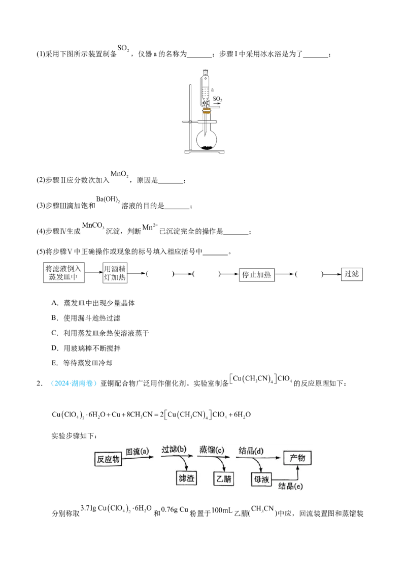 模板01物质制备和提纯类实验(原卷版)_05高考化学_2025年新高考资料_二轮复习_2025年高考化学答题技巧与模板构建338868722_第二部分主观题突破_化学综合实验