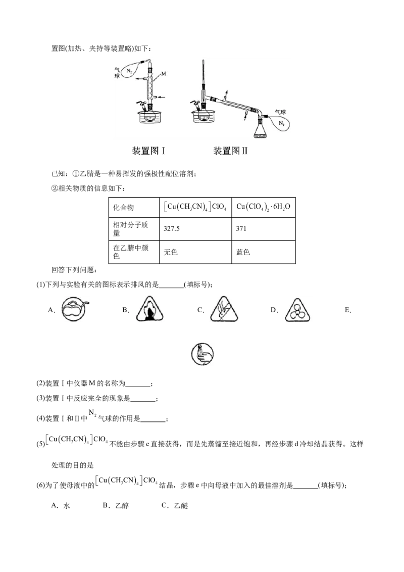 模板01物质制备和提纯类实验(原卷版)_05高考化学_2025年新高考资料_二轮复习_2025年高考化学答题技巧与模板构建338868722_第二部分主观题突破_化学综合实验
