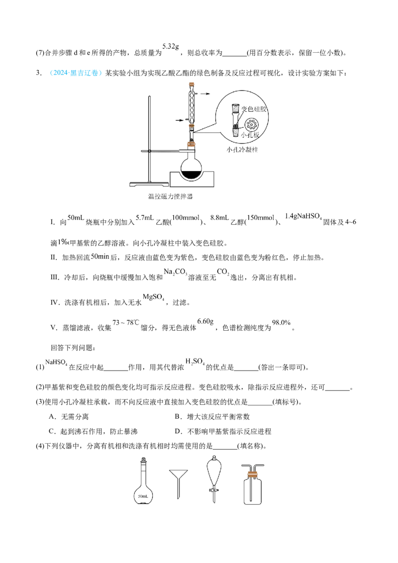 模板01物质制备和提纯类实验(原卷版)_05高考化学_2025年新高考资料_二轮复习_2025年高考化学答题技巧与模板构建338868722_第二部分主观题突破_化学综合实验