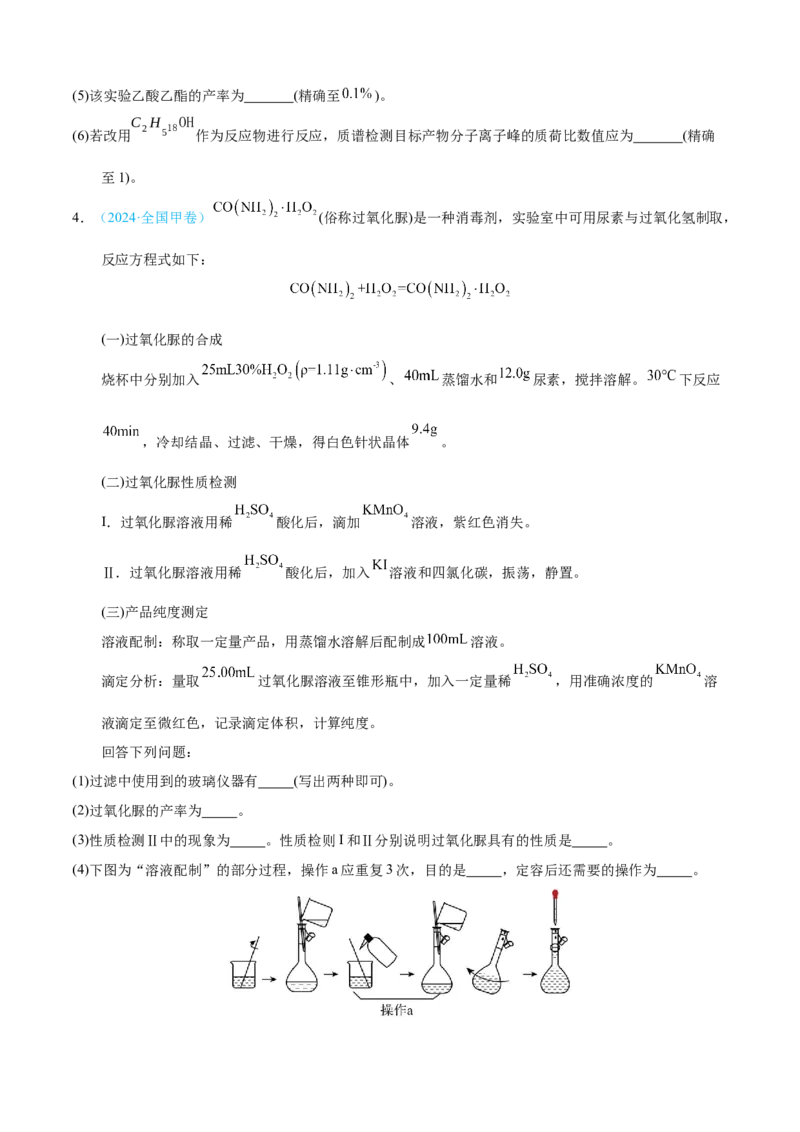 模板01物质制备和提纯类实验(原卷版)_05高考化学_2025年新高考资料_二轮复习_2025年高考化学答题技巧与模板构建338868722_第二部分主观题突破_化学综合实验