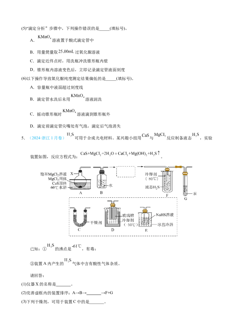 模板01物质制备和提纯类实验(原卷版)_05高考化学_2025年新高考资料_二轮复习_2025年高考化学答题技巧与模板构建338868722_第二部分主观题突破_化学综合实验