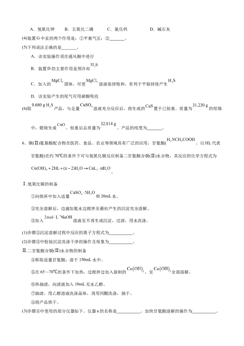 模板01物质制备和提纯类实验(原卷版)_05高考化学_2025年新高考资料_二轮复习_2025年高考化学答题技巧与模板构建338868722_第二部分主观题突破_化学综合实验