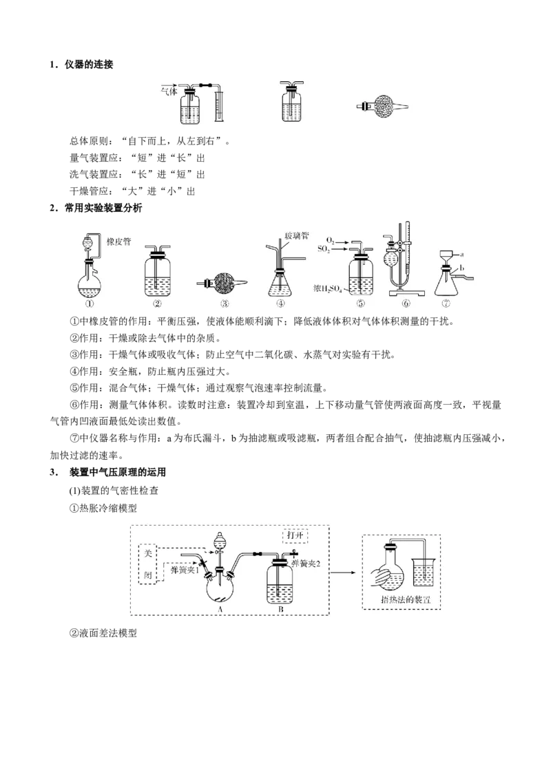 模板01物质制备和提纯类实验(原卷版)_05高考化学_2025年新高考资料_二轮复习_2025年高考化学答题技巧与模板构建338868722_第二部分主观题突破_化学综合实验