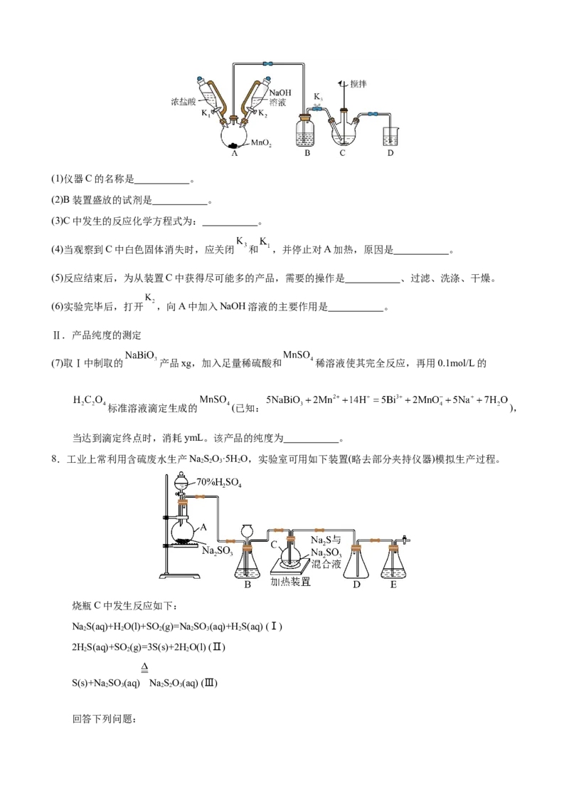模板01物质制备和提纯类实验(原卷版)_05高考化学_2025年新高考资料_二轮复习_2025年高考化学答题技巧与模板构建338868722_第二部分主观题突破_化学综合实验