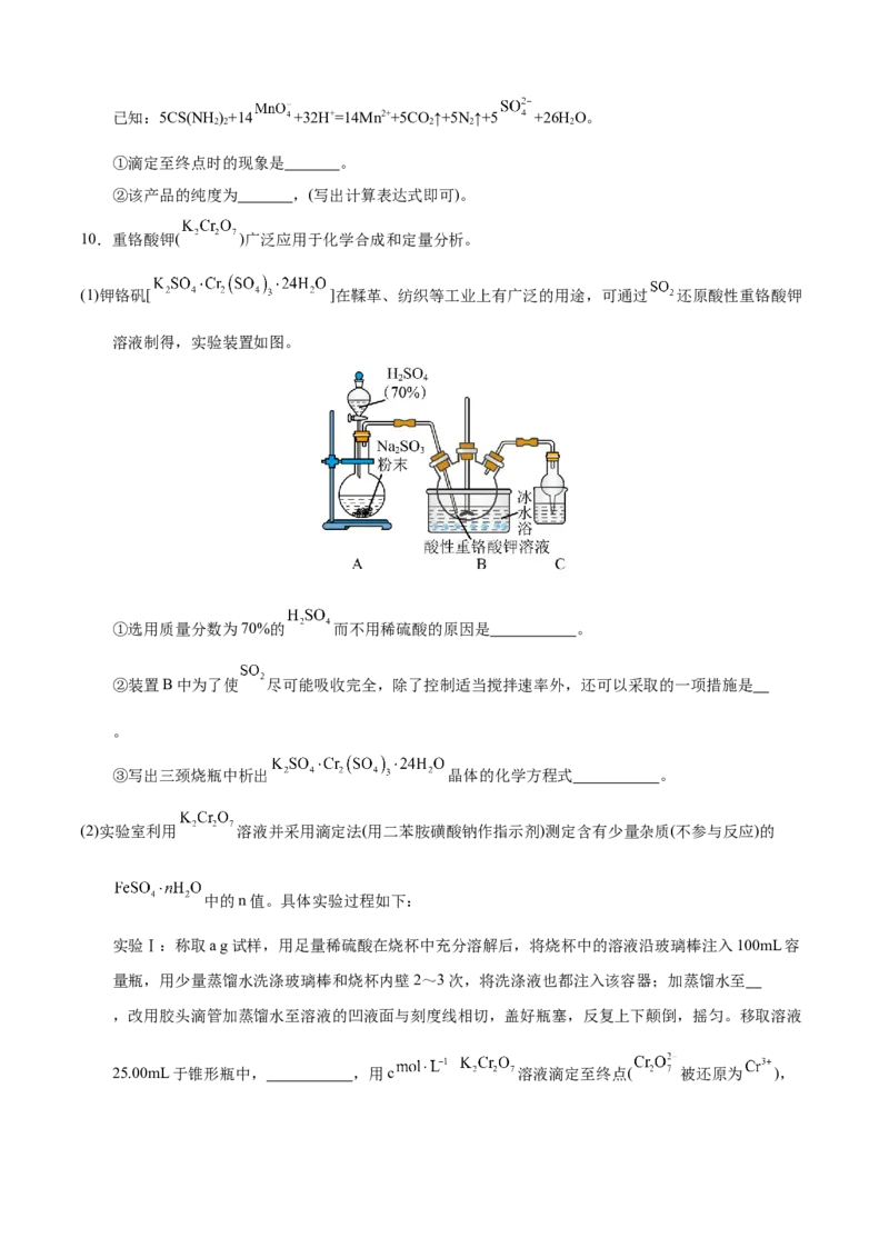 模板01物质制备和提纯类实验(原卷版)_05高考化学_2025年新高考资料_二轮复习_2025年高考化学答题技巧与模板构建338868722_第二部分主观题突破_化学综合实验