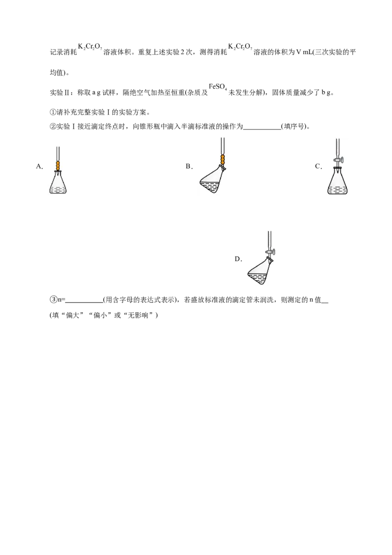 模板01物质制备和提纯类实验(原卷版)_05高考化学_2025年新高考资料_二轮复习_2025年高考化学答题技巧与模板构建338868722_第二部分主观题突破_化学综合实验