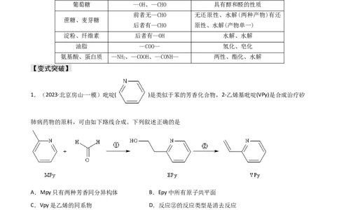 易错专题15有机化学基础（原卷版）_05高考化学_2024年新高考资料_5.2024三轮冲刺_2024年高考化学考前易错聚焦