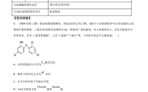 易错专题15有机化学基础（原卷版）_05高考化学_2024年新高考资料_5.2024三轮冲刺_2024年高考化学考前易错聚焦
