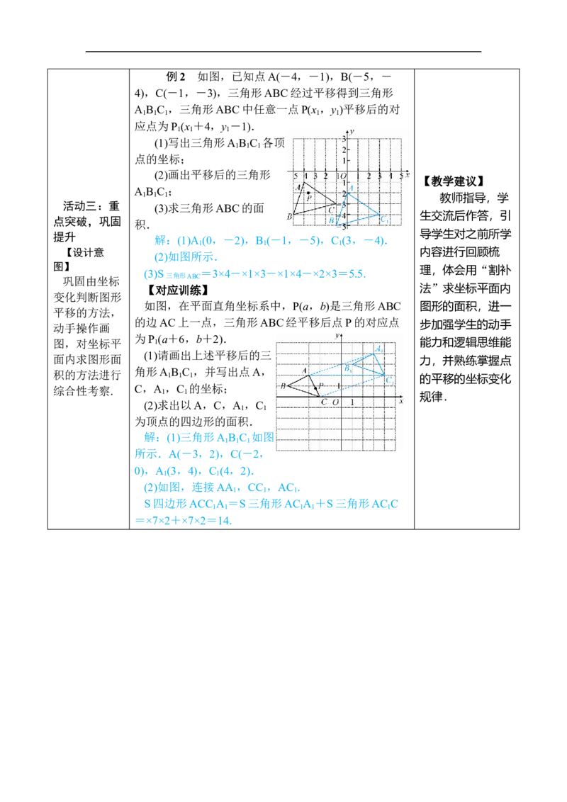 第2课时由坐标变化判断图形平移_初中数学人教版_7下-初中数学人教版_7下-初中数学人教版（2025春季新版）持续更新_03教案齐全_第九章平面直角坐标系_9.2坐标方法的简单应用