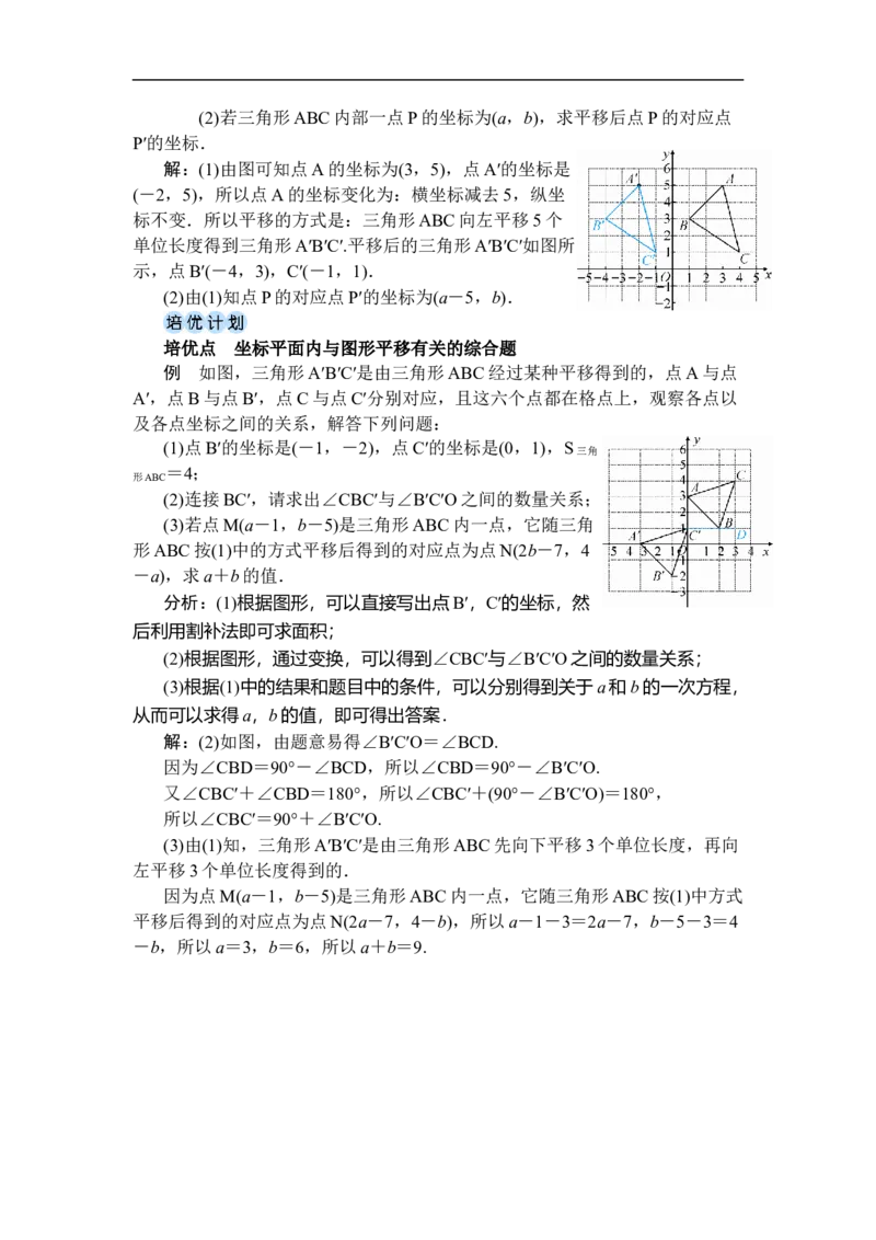 第2课时由坐标变化判断图形平移_初中数学人教版_7下-初中数学人教版_7下-初中数学人教版（2025春季新版）持续更新_03教案齐全_第九章平面直角坐标系_9.2坐标方法的简单应用