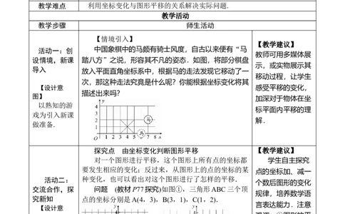 第2课时由坐标变化判断图形平移_初中数学人教版_7下-初中数学人教版_7下-初中数学人教版（2025春季新版）持续更新_03教案齐全_第九章平面直角坐标系_9.2坐标方法的简单应用