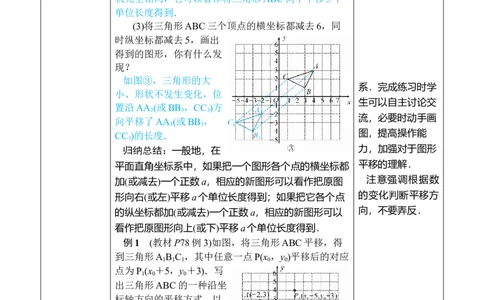 第2课时由坐标变化判断图形平移_初中数学人教版_7下-初中数学人教版_7下-初中数学人教版（2025春季新版）持续更新_03教案齐全_第九章平面直角坐标系_9.2坐标方法的简单应用