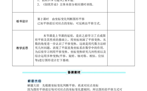 第2课时由坐标变化判断图形平移_初中数学人教版_7下-初中数学人教版_7下-初中数学人教版（2025春季新版）持续更新_03教案齐全_第九章平面直角坐标系_9.2坐标方法的简单应用
