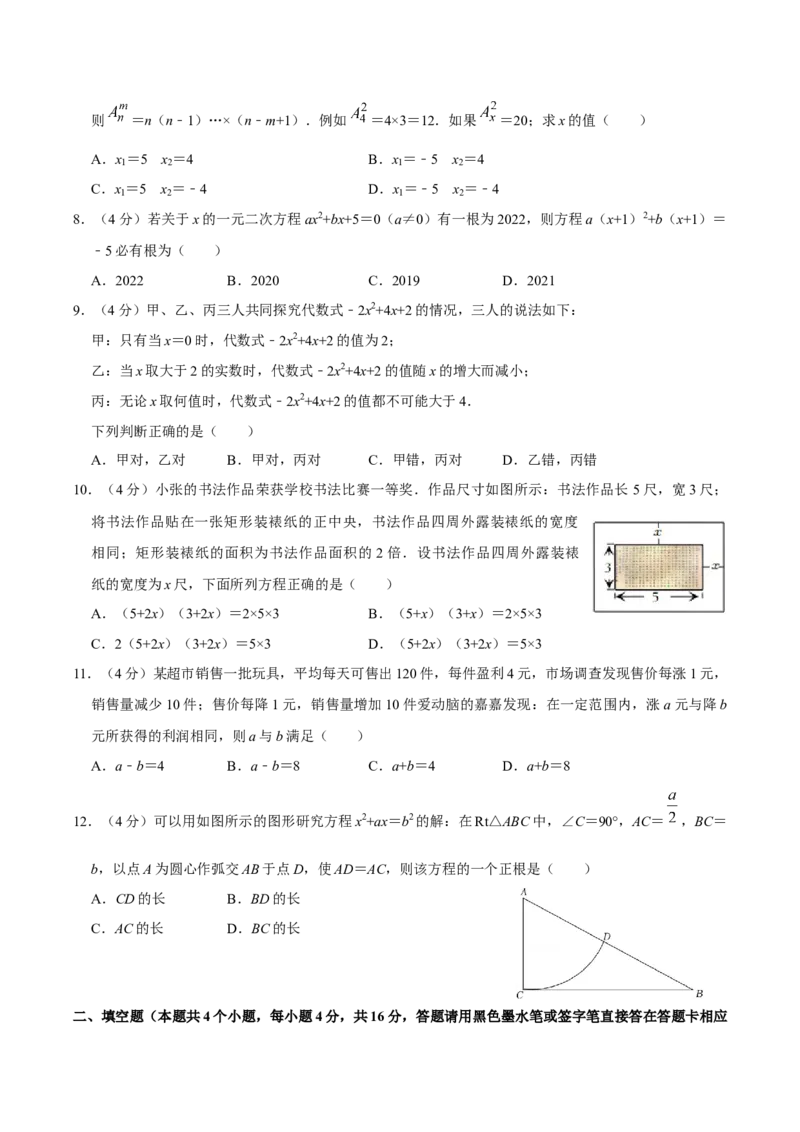 第二十一章一元二次方程单元过关检测02（原卷版）_初中数学人教版_9上-初中数学人教版_06习题试卷_2单元测试_单元测试（第4套）