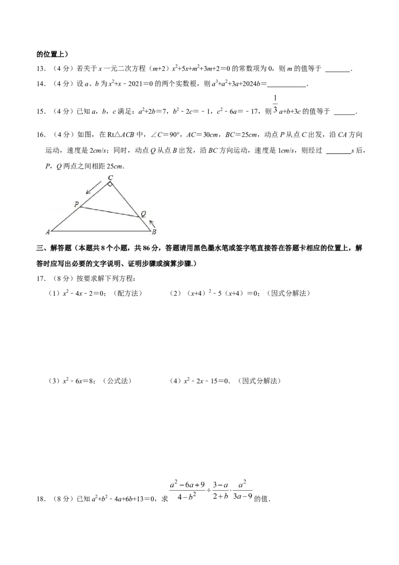 第二十一章一元二次方程单元过关检测02（原卷版）_初中数学人教版_9上-初中数学人教版_06习题试卷_2单元测试_单元测试（第4套）