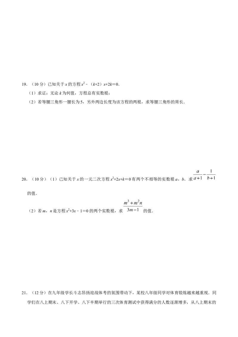 第二十一章一元二次方程单元过关检测02（原卷版）_初中数学人教版_9上-初中数学人教版_06习题试卷_2单元测试_单元测试（第4套）