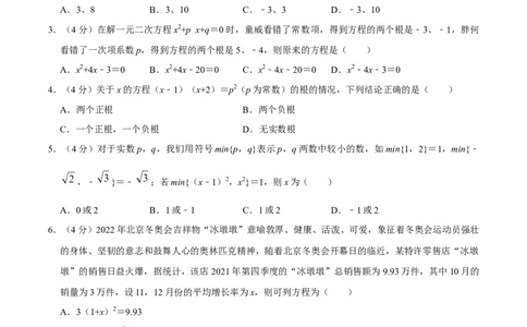 第二十一章一元二次方程单元过关检测02（原卷版）_初中数学人教版_9上-初中数学人教版_06习题试卷_2单元测试_单元测试（第4套）