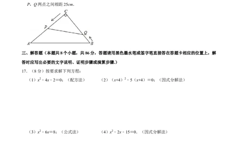 第二十一章一元二次方程单元过关检测02（原卷版）_初中数学人教版_9上-初中数学人教版_06习题试卷_2单元测试_单元测试（第4套）