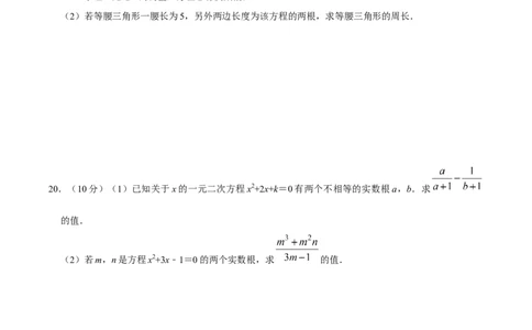 第二十一章一元二次方程单元过关检测02（原卷版）_初中数学人教版_9上-初中数学人教版_06习题试卷_2单元测试_单元测试（第4套）