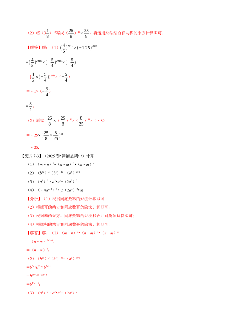 第16章专题1章幂的运算八大题型（解析版）_初中数学人教版_8上-初中数学人教版_2025秋季新人教版数学八上课件教案_07-章节专题讲义