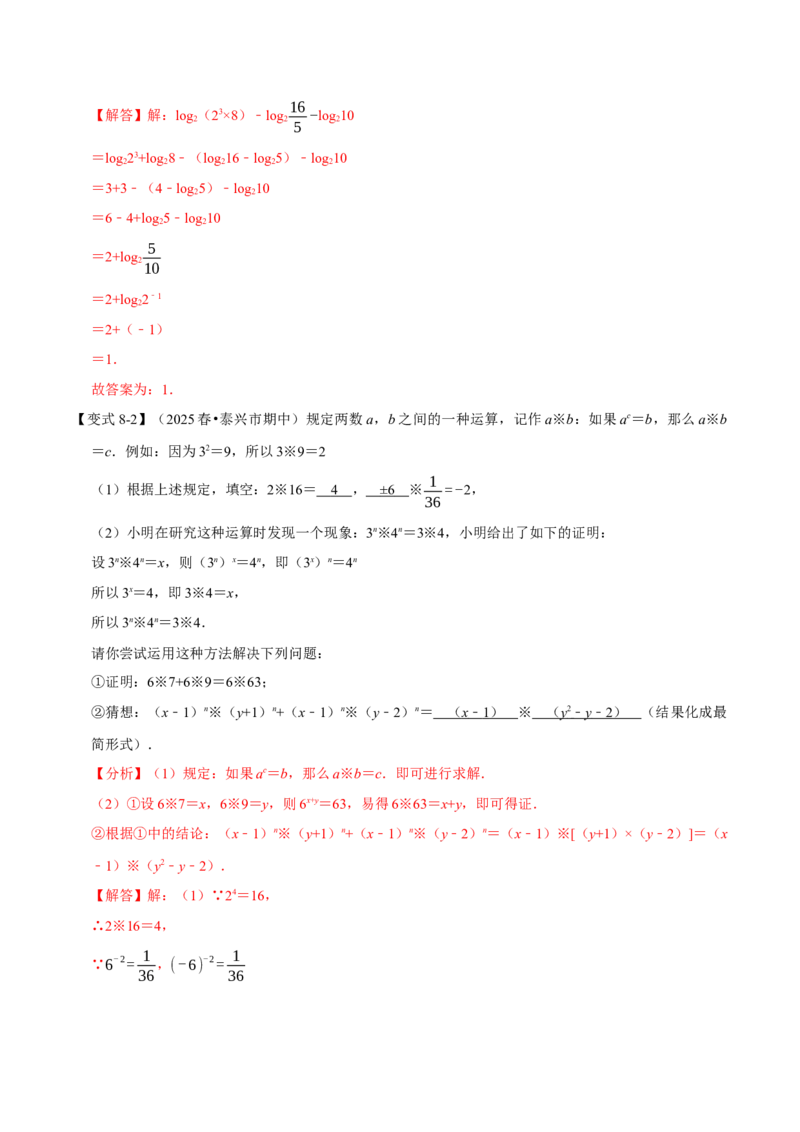 第16章专题1章幂的运算八大题型（解析版）_初中数学人教版_8上-初中数学人教版_2025秋季新人教版数学八上课件教案_07-章节专题讲义