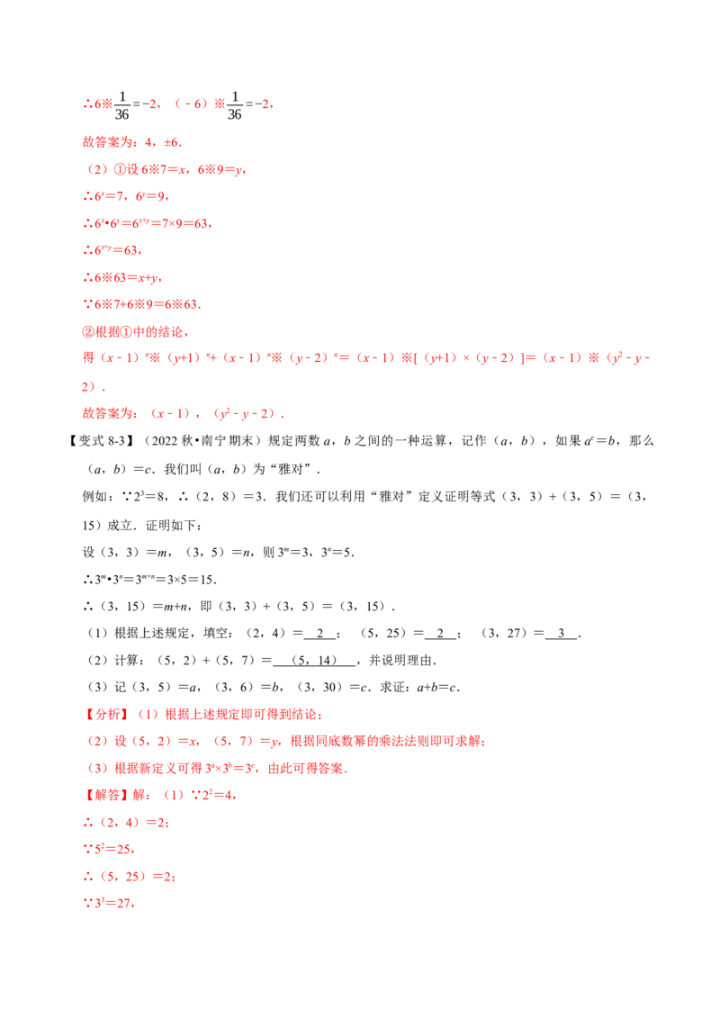 第16章专题1章幂的运算八大题型（解析版）_初中数学人教版_8上-初中数学人教版_2025秋季新人教版数学八上课件教案_07-章节专题讲义