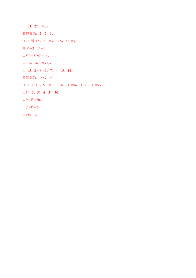 第16章专题1章幂的运算八大题型（解析版）_初中数学人教版_8上-初中数学人教版_2025秋季新人教版数学八上课件教案_07-章节专题讲义