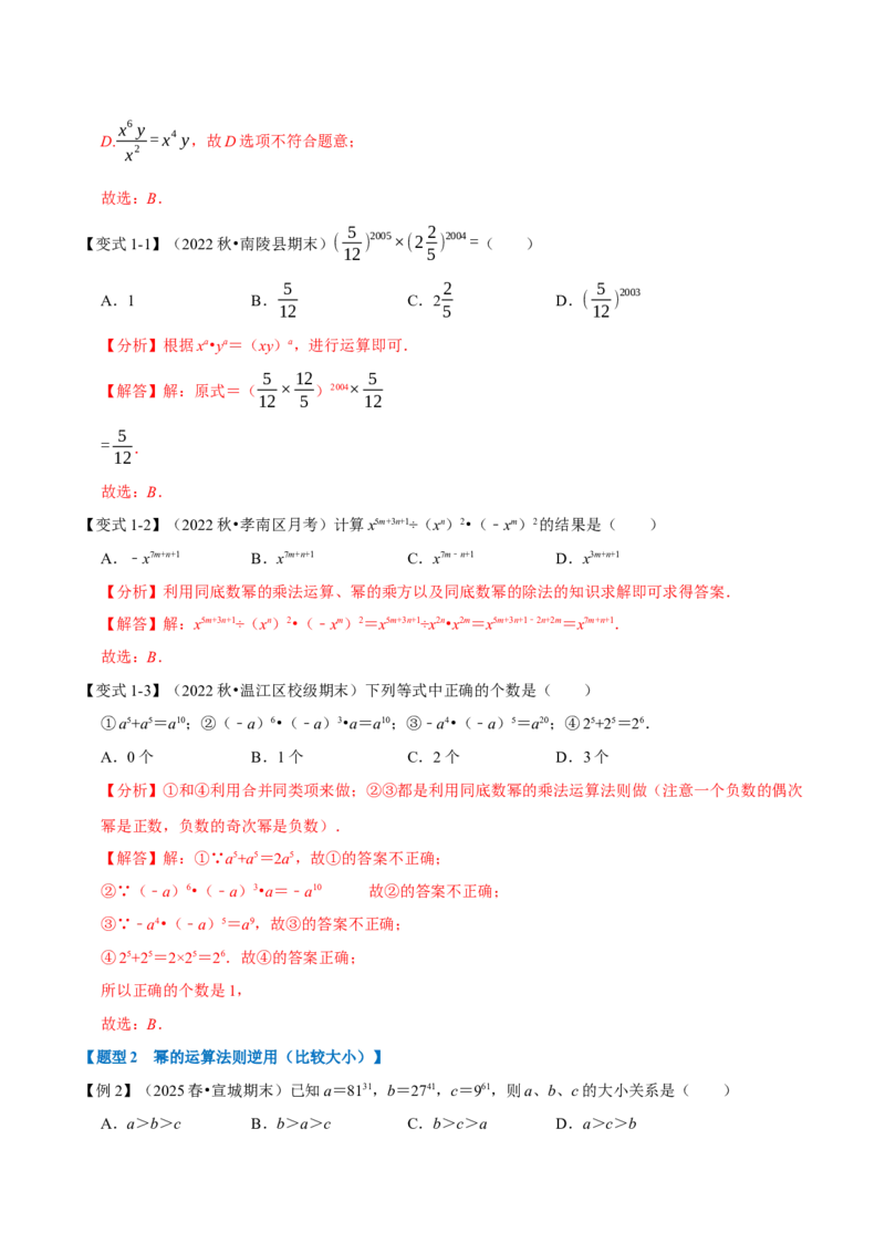 第16章专题1章幂的运算八大题型（解析版）_初中数学人教版_8上-初中数学人教版_2025秋季新人教版数学八上课件教案_07-章节专题讲义