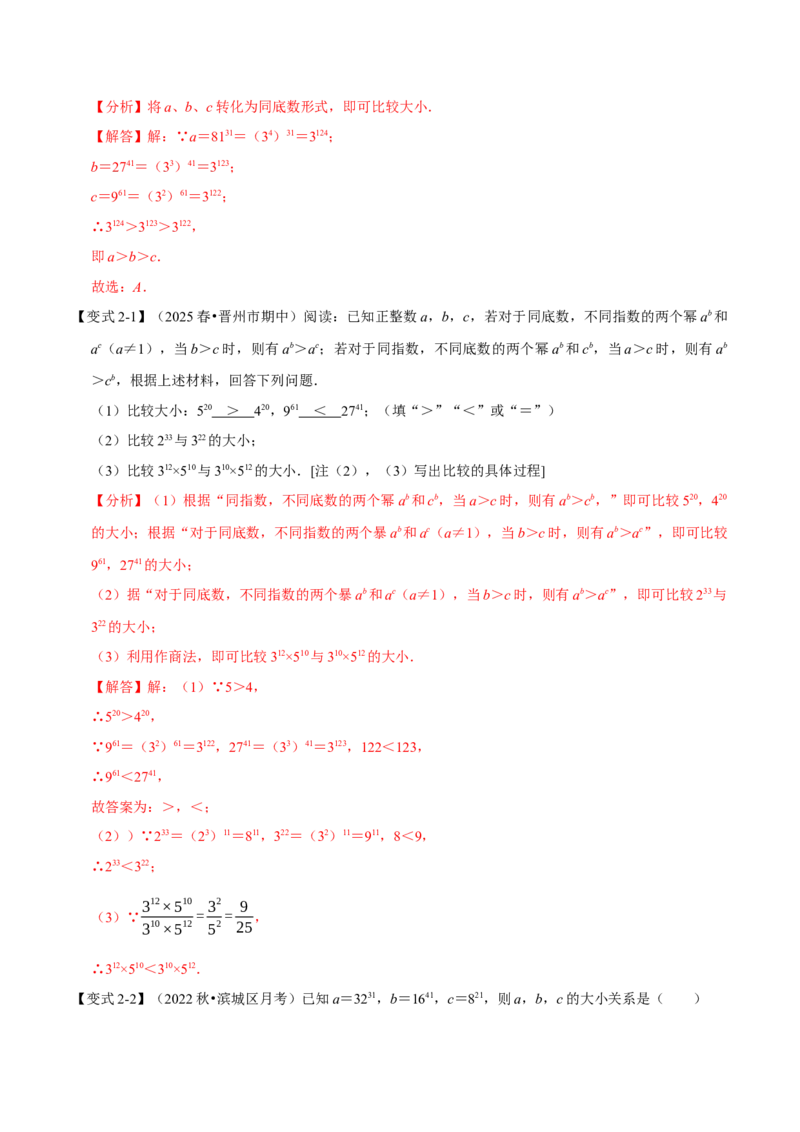 第16章专题1章幂的运算八大题型（解析版）_初中数学人教版_8上-初中数学人教版_2025秋季新人教版数学八上课件教案_07-章节专题讲义