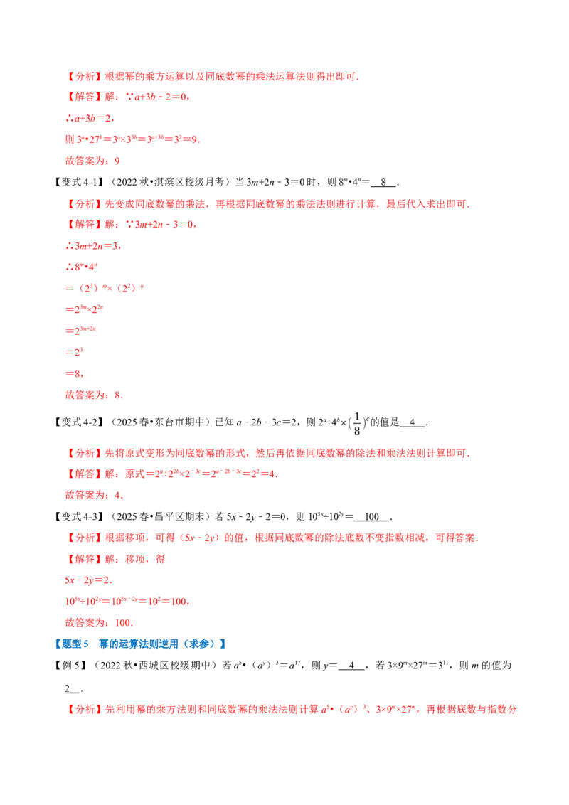 第16章专题1章幂的运算八大题型（解析版）_初中数学人教版_8上-初中数学人教版_2025秋季新人教版数学八上课件教案_07-章节专题讲义