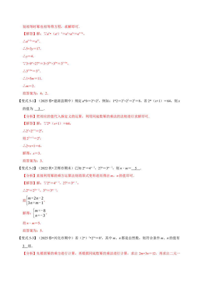 第16章专题1章幂的运算八大题型（解析版）_初中数学人教版_8上-初中数学人教版_2025秋季新人教版数学八上课件教案_07-章节专题讲义