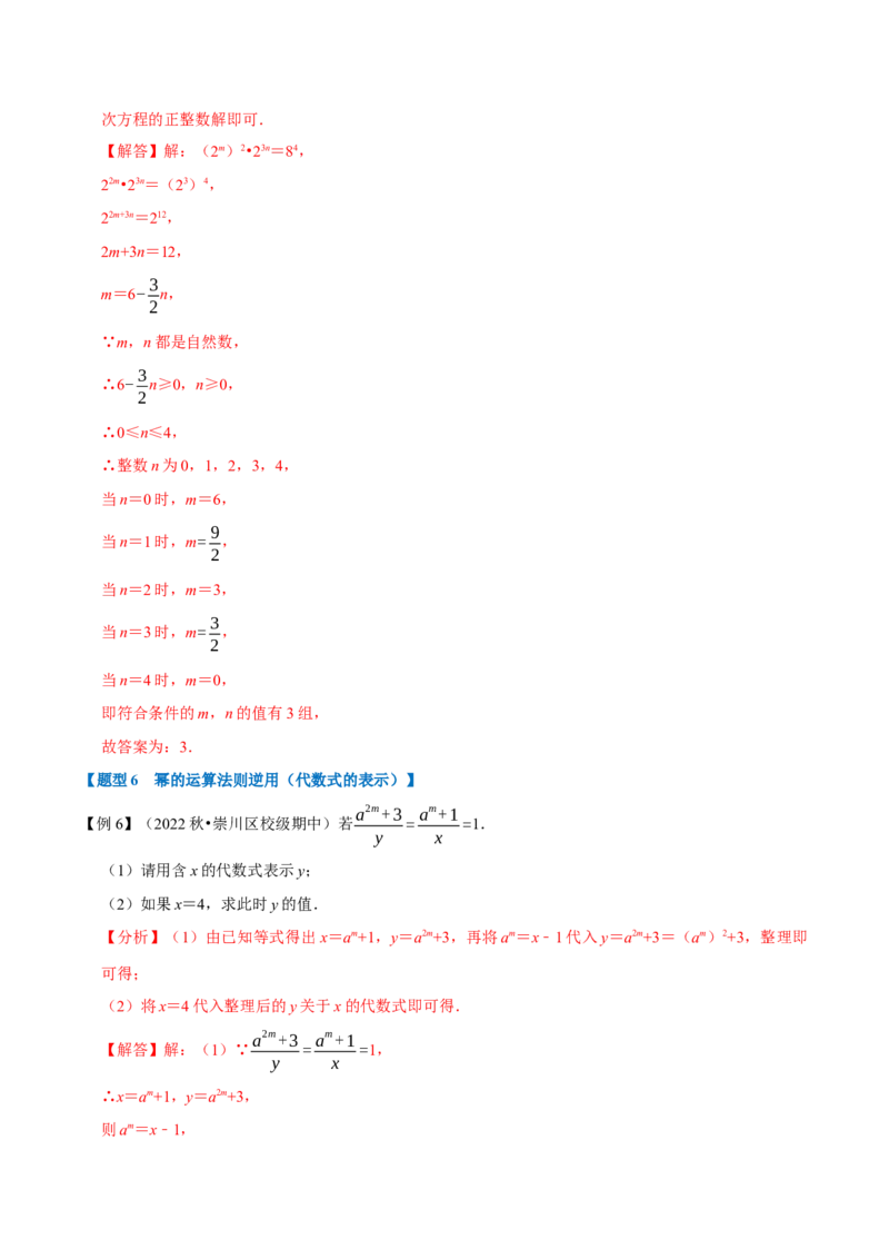 第16章专题1章幂的运算八大题型（解析版）_初中数学人教版_8上-初中数学人教版_2025秋季新人教版数学八上课件教案_07-章节专题讲义