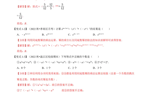第16章专题1章幂的运算八大题型（解析版）_初中数学人教版_8上-初中数学人教版_2025秋季新人教版数学八上课件教案_07-章节专题讲义