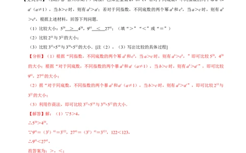第16章专题1章幂的运算八大题型（解析版）_初中数学人教版_8上-初中数学人教版_2025秋季新人教版数学八上课件教案_07-章节专题讲义