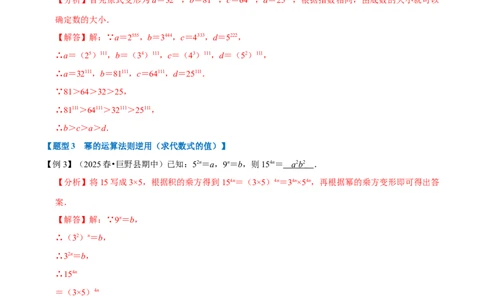 第16章专题1章幂的运算八大题型（解析版）_初中数学人教版_8上-初中数学人教版_2025秋季新人教版数学八上课件教案_07-章节专题讲义