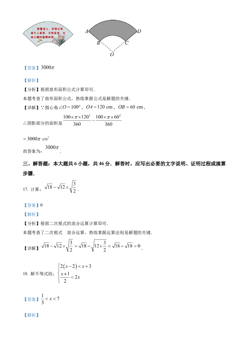 精品解析：2024年甘肃省武威市中考数学试题（解析版）_new_初中数学人教版_9下-初中数学人教版_09中考真题_2024中考数学真题