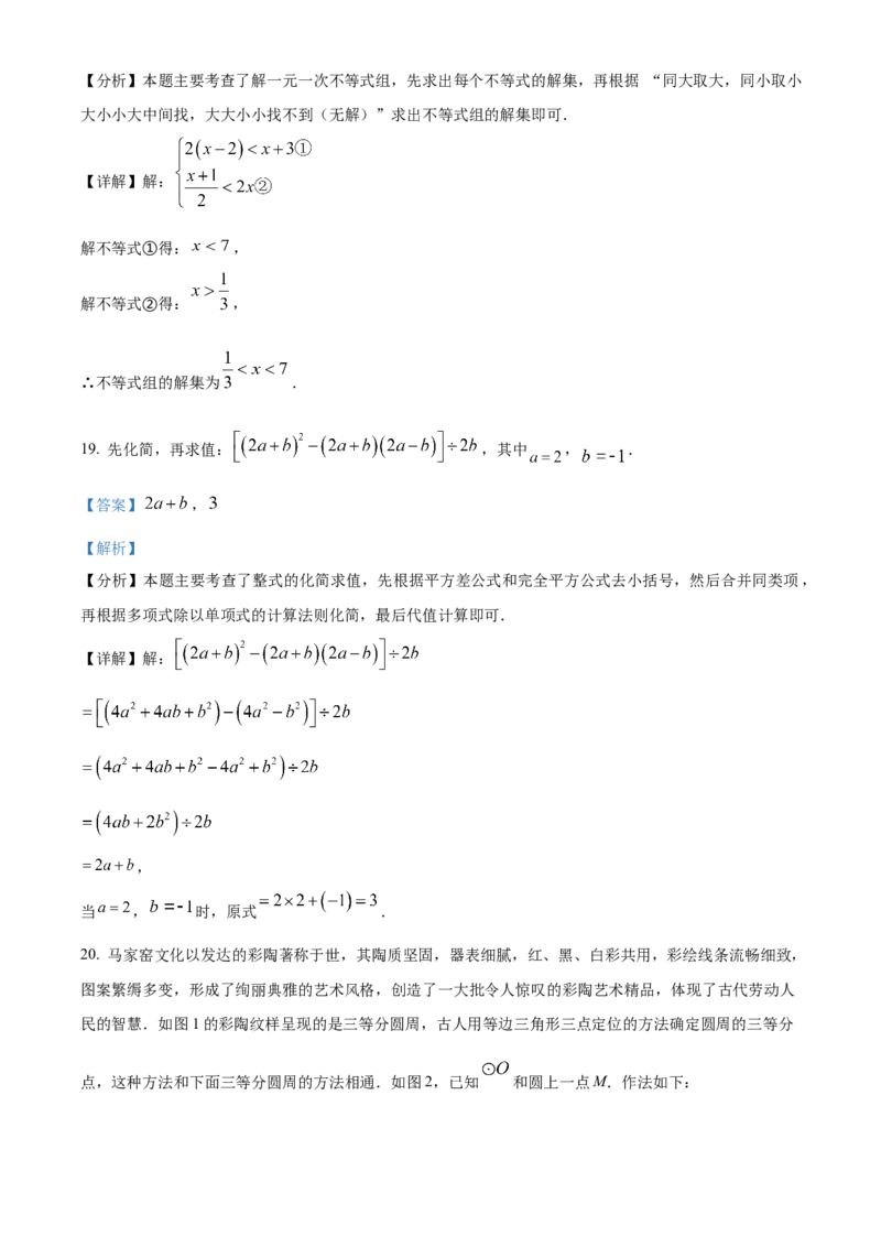 精品解析：2024年甘肃省武威市中考数学试题（解析版）_new_初中数学人教版_9下-初中数学人教版_09中考真题_2024中考数学真题