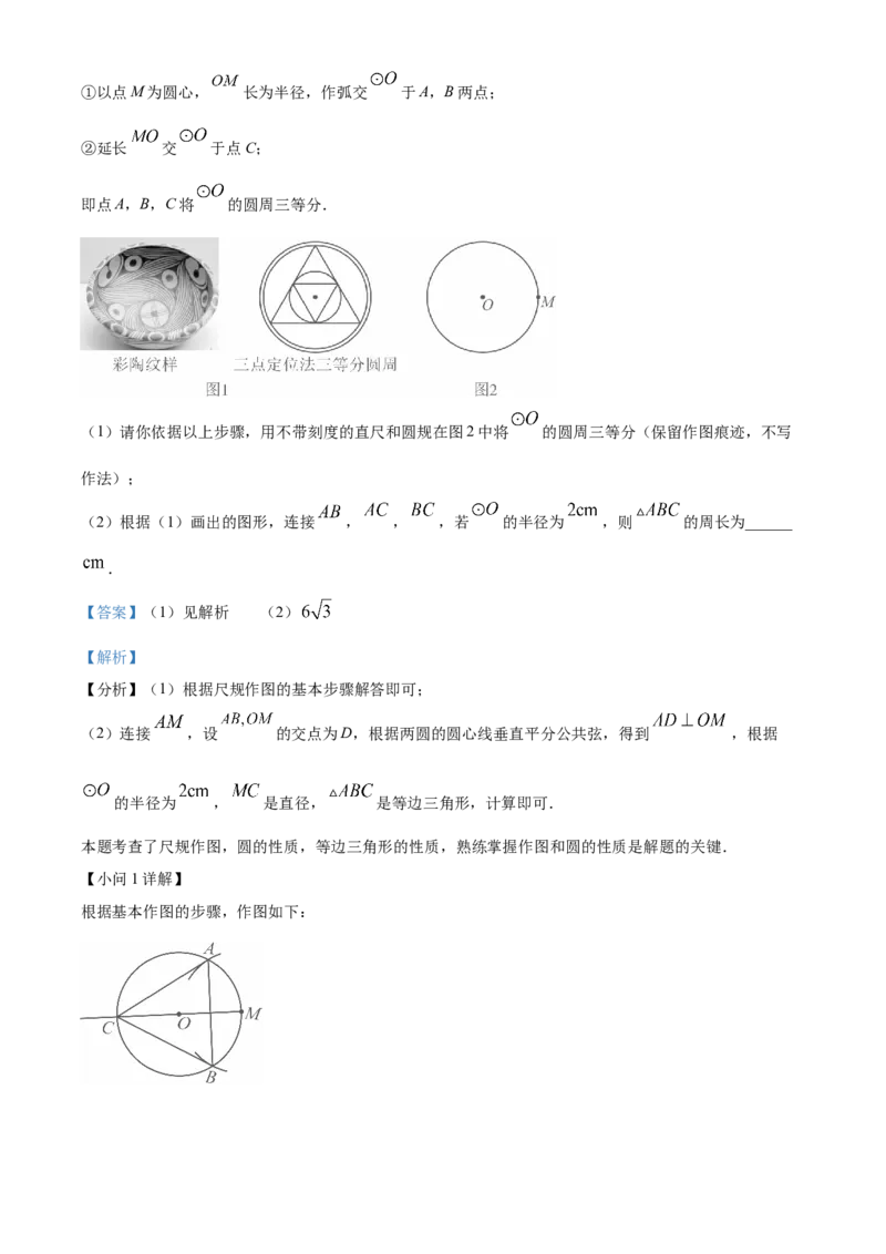 精品解析：2024年甘肃省武威市中考数学试题（解析版）_new_初中数学人教版_9下-初中数学人教版_09中考真题_2024中考数学真题